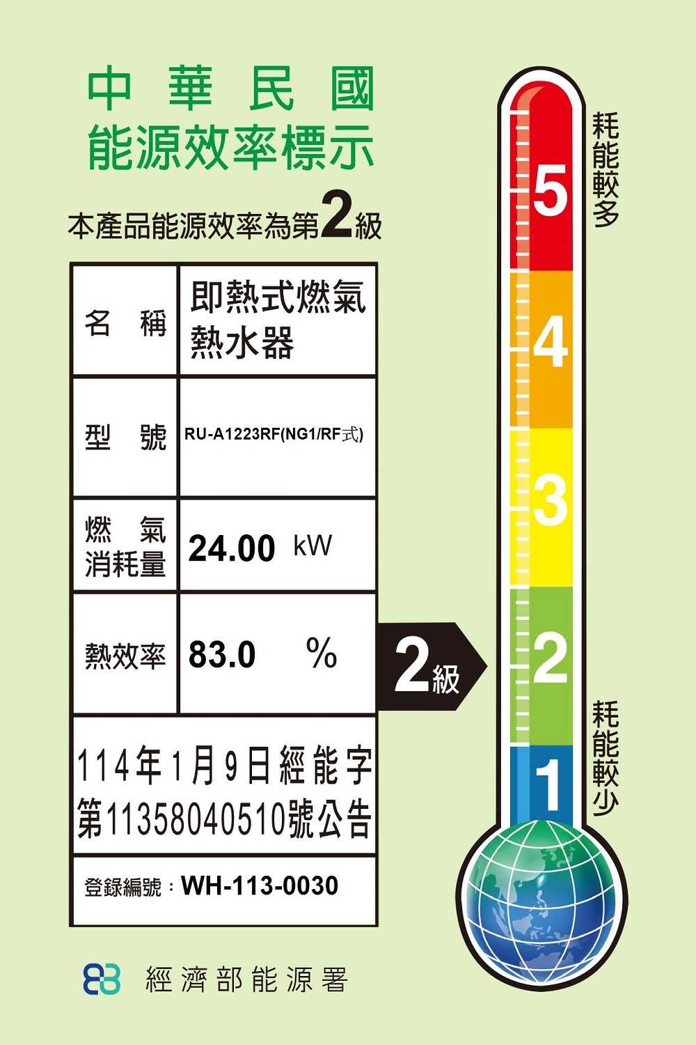 《滿萬折1000》林內【RU-A1223RF-NG1】12公升屋外型抗風型熱水器(全省安裝)