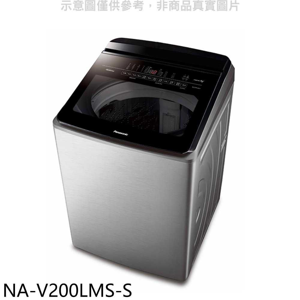 《滿萬折1000》Panasonic國際牌【NA-V200LMS-S】20公斤防鏽殼溫水洗衣機