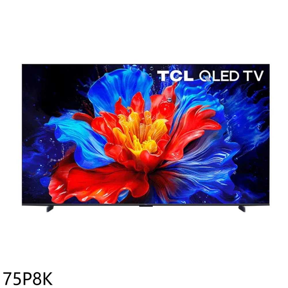《滿萬折1000》TCL【75P8K】75吋QLED 4K連網智慧顯示器(含標準安裝)(7-11商品卡100元)