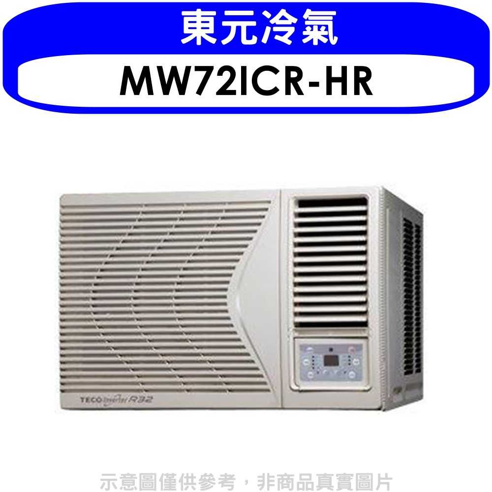 《滿萬折1000》東元【MW72ICR-HR】變頻右吹窗型冷氣11坪(含標準安裝)