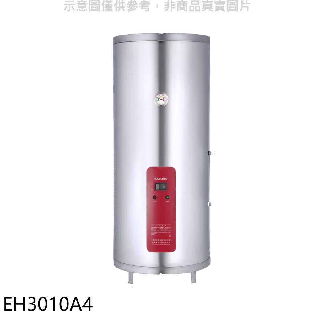 櫻花【EH3010A4】30加侖直立式4KW電熱水器(全省安裝)(送5%購物金)