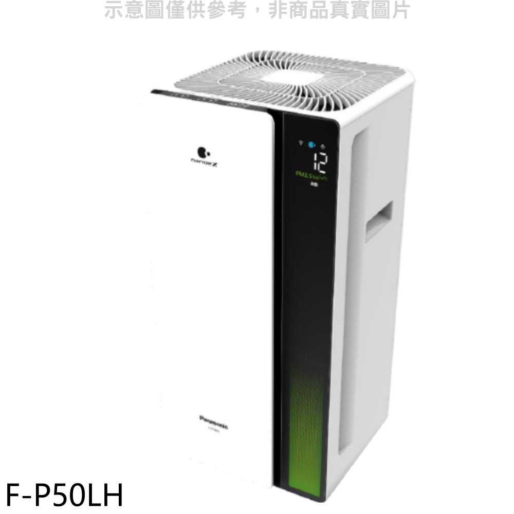 《滿萬折1000》Panasonic國際牌【F-P50LH】10坪空氣清淨機