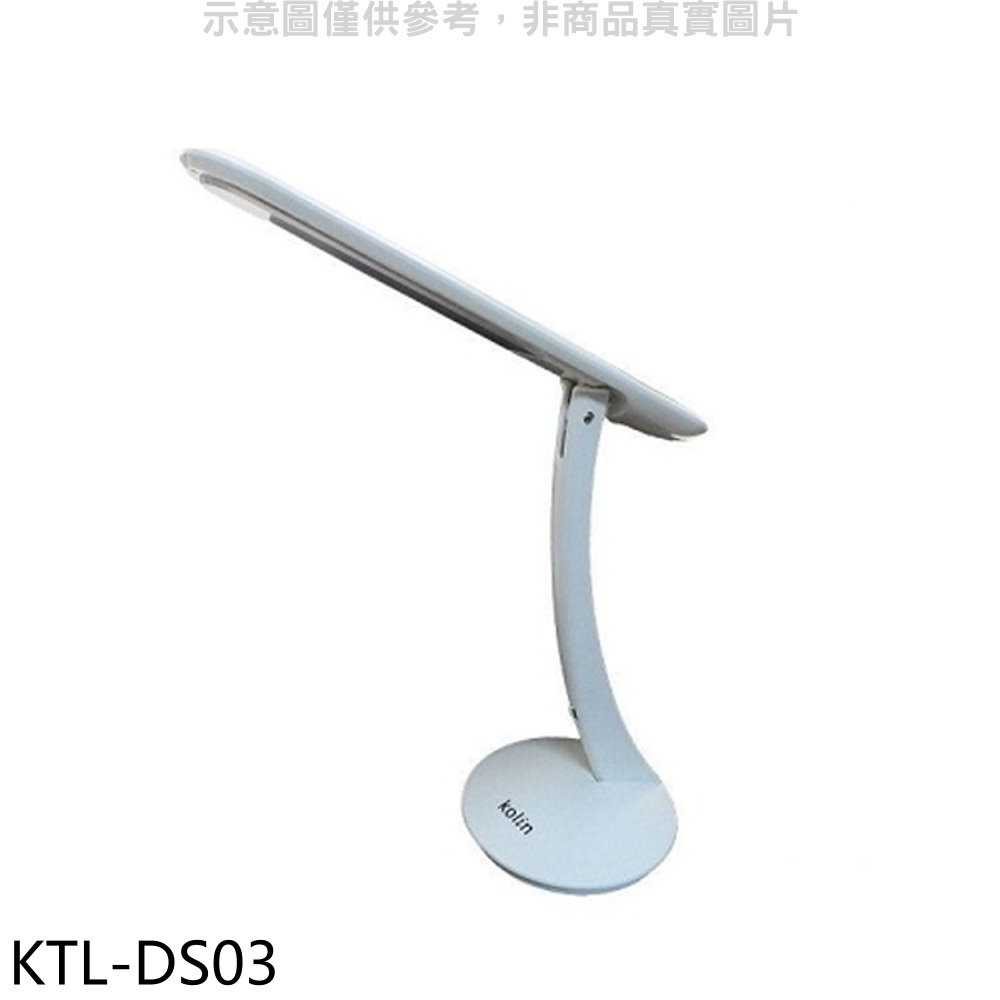 《滿萬折1000》歌林【KTL-DS03】檯燈