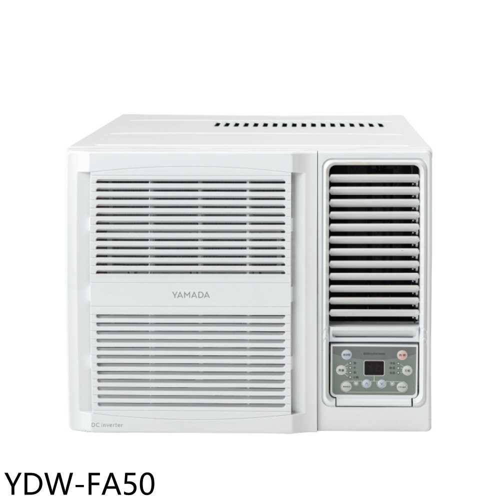《滿萬折1000》YAMADA山田【YDW-FA50】變頻窗型冷氣8坪(含標準安裝)(7-11商品卡4000元)
