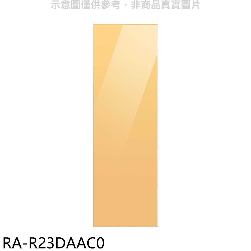 《滿萬折1000》三星【RA-R23DAAC0】門板黃適用RZ32A7645AP冷凍櫃配件