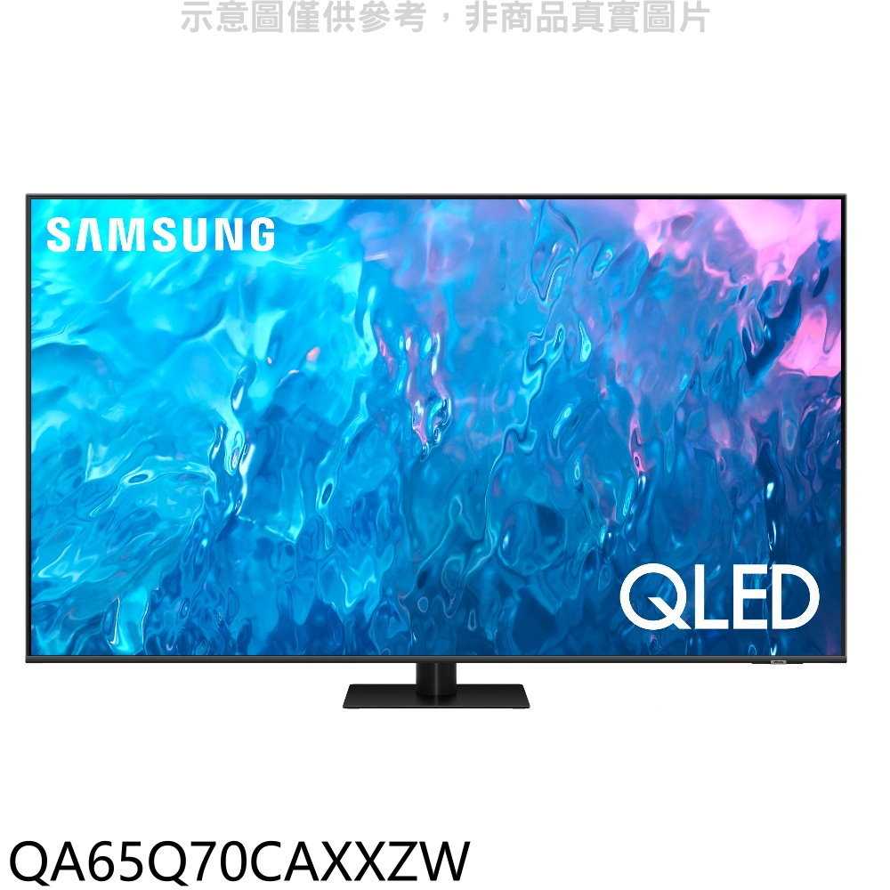 《滿萬折1000》三星【QA65Q70CAXXZW】65吋QLED4K連網智慧顯示器(含標準安裝)