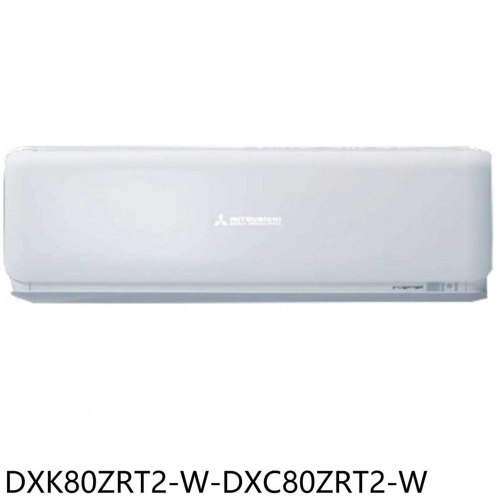 《滿萬折1000》三菱重工【DXK80ZRT2-W-DXC80ZRT2-W】變頻冷暖晴空分離式冷氣13坪(含標準安裝)