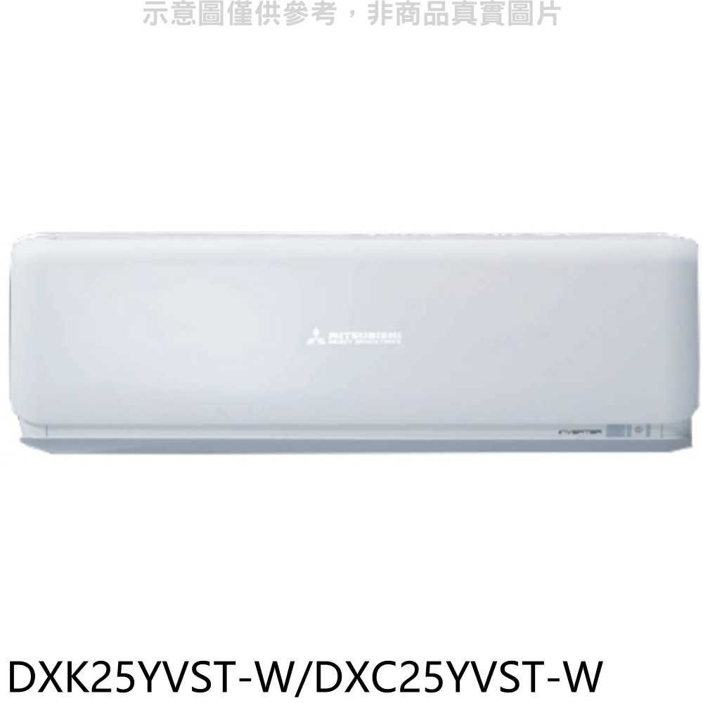 《滿萬折1000》三菱重工【DXK25YVST-W/DXC25YVST-W】分離式變頻冷氣4坪(含標準安裝)