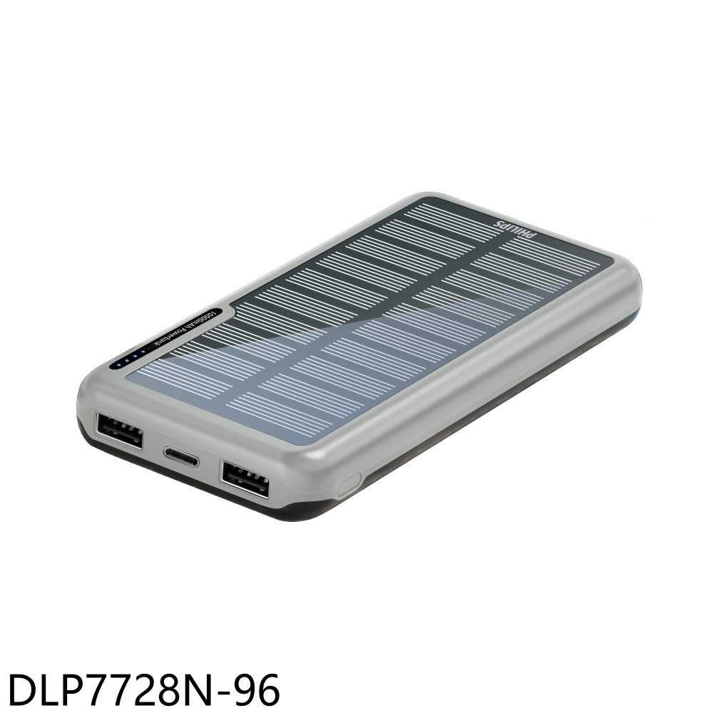 《滿萬折1000》飛利浦【DLP7728N-96】太陽能10000mAh行動電源(7-11商品卡100元)
