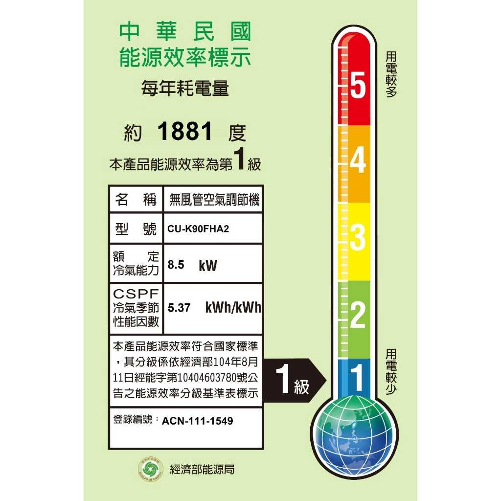 《滿萬折1000》國際牌【CS-K90FA2/CU-K90FHA2】變頻冷暖分離式冷氣14坪(含標準安裝)