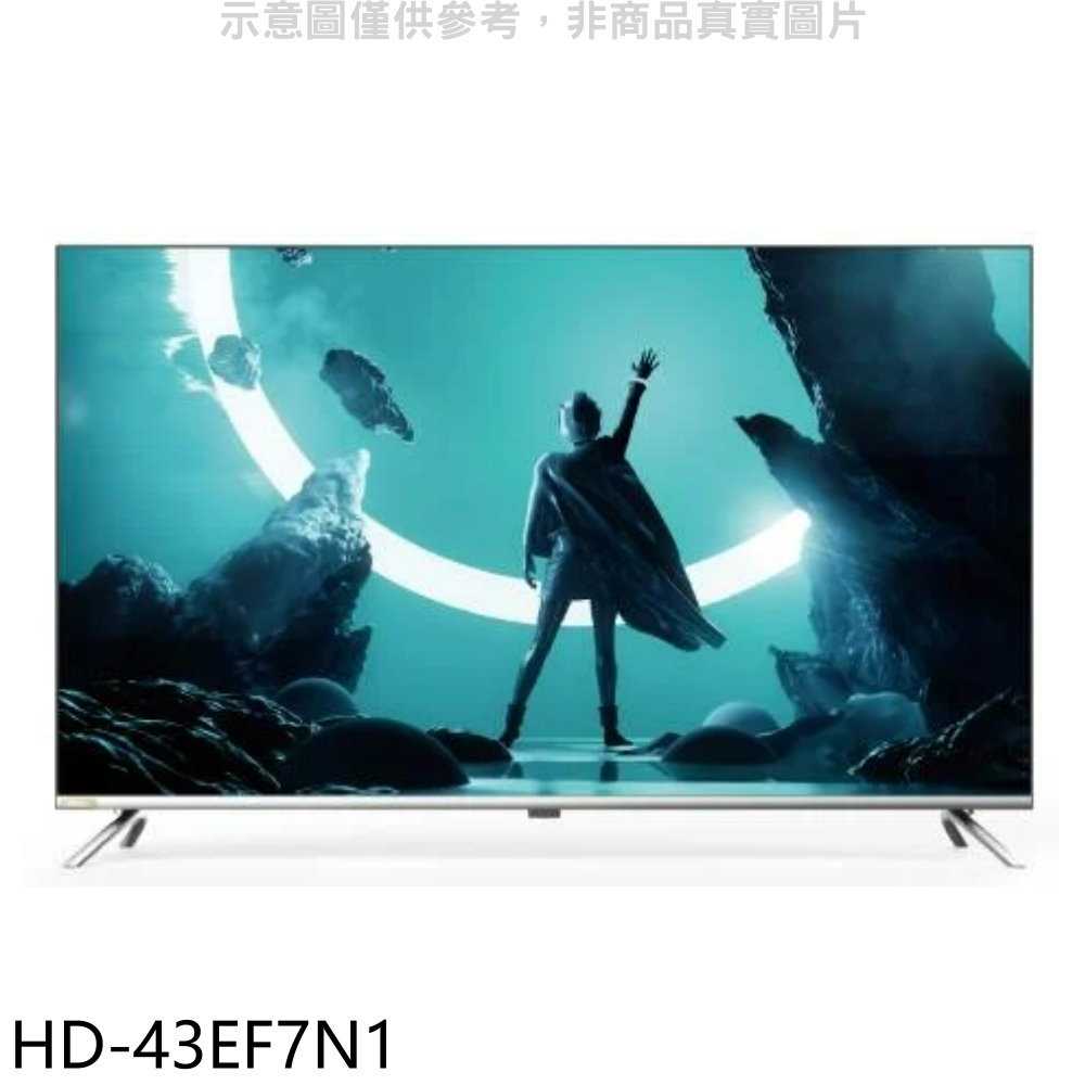 《滿萬折1000》禾聯【HD-43EF7N1】43吋電視(無安裝)(7-11商品卡600元)
