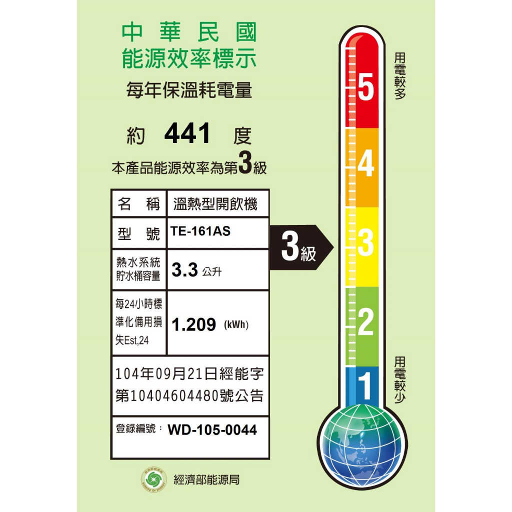 《滿萬折1000》東龍【TE-161AS】蒸汽式溫熱開飲機
