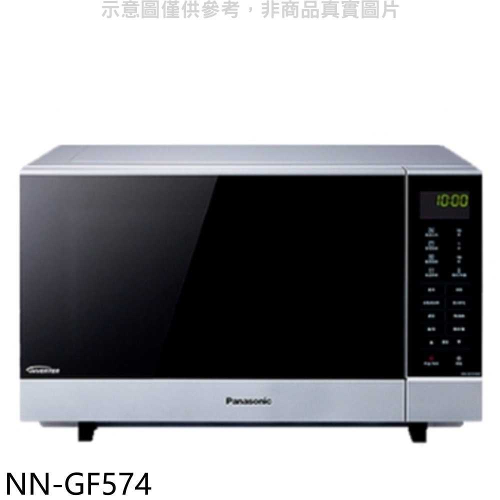 《滿萬折1000》Panasonic國際牌【NN-GF574】27公升燒烤微波爐