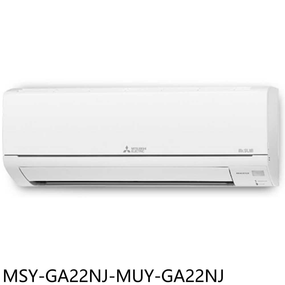 《滿萬折1000》三菱【MSY-GA22NJ-MUY-GA22NJ】變頻冷專分離式冷氣3坪(含標準安裝)