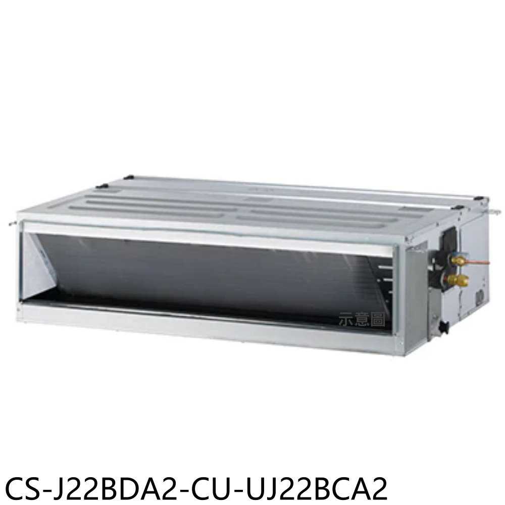《滿萬折1000》Panasonic國際牌【CS-J22BDA2-CU-UJ22BCA2】變頻吊隱式分離式冷氣3坪(含標