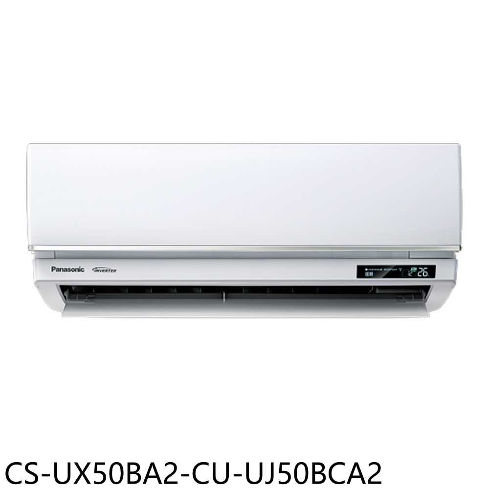 《滿萬折1000》Panasonic國際牌【CS-UX50BA2-CU-UJ50BCA2】變頻分離式冷氣8坪(含標準安裝