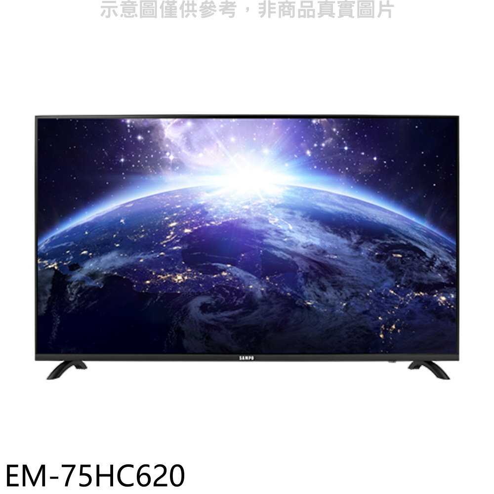 《滿萬折1000》聲寶【EM-75HC620】75吋4K連網安卓11電視(無安裝)