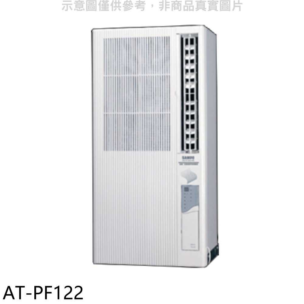 《滿萬折1000》聲寶【AT-PF122】定頻電壓110V直立式窗型冷氣(含標準安裝)(全聯禮券500元)