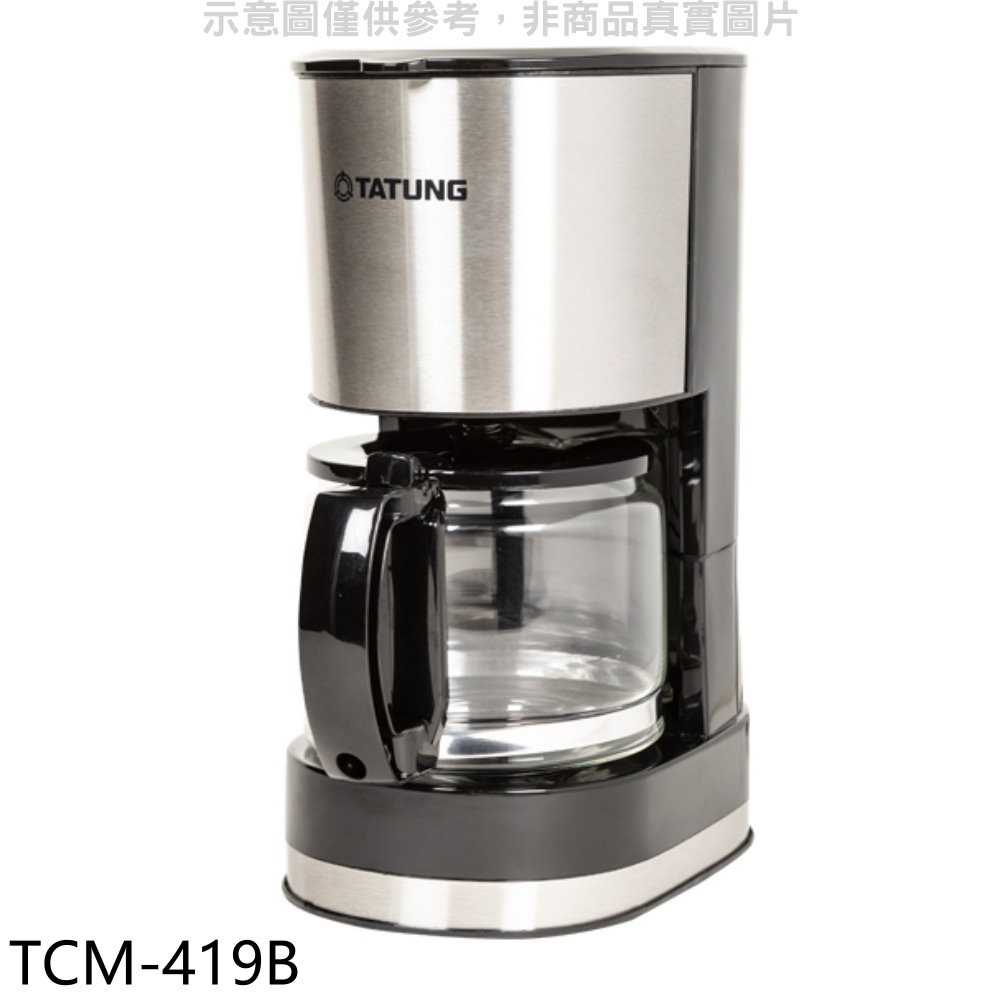 《滿萬折1000》大同【TCM-419B】滴漏式咖啡機