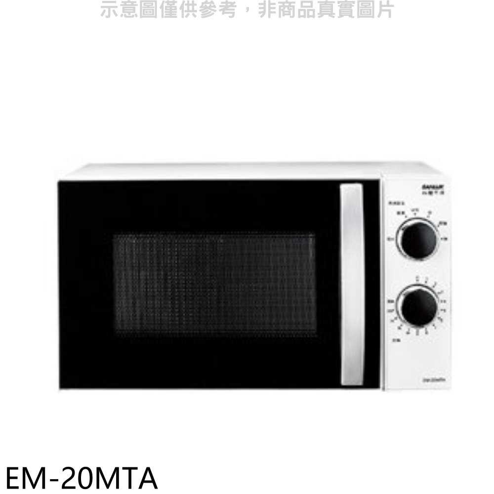 《滿萬折1000》SANLUX臺灣三洋【EM-20MTA】20公升機械式微波爐