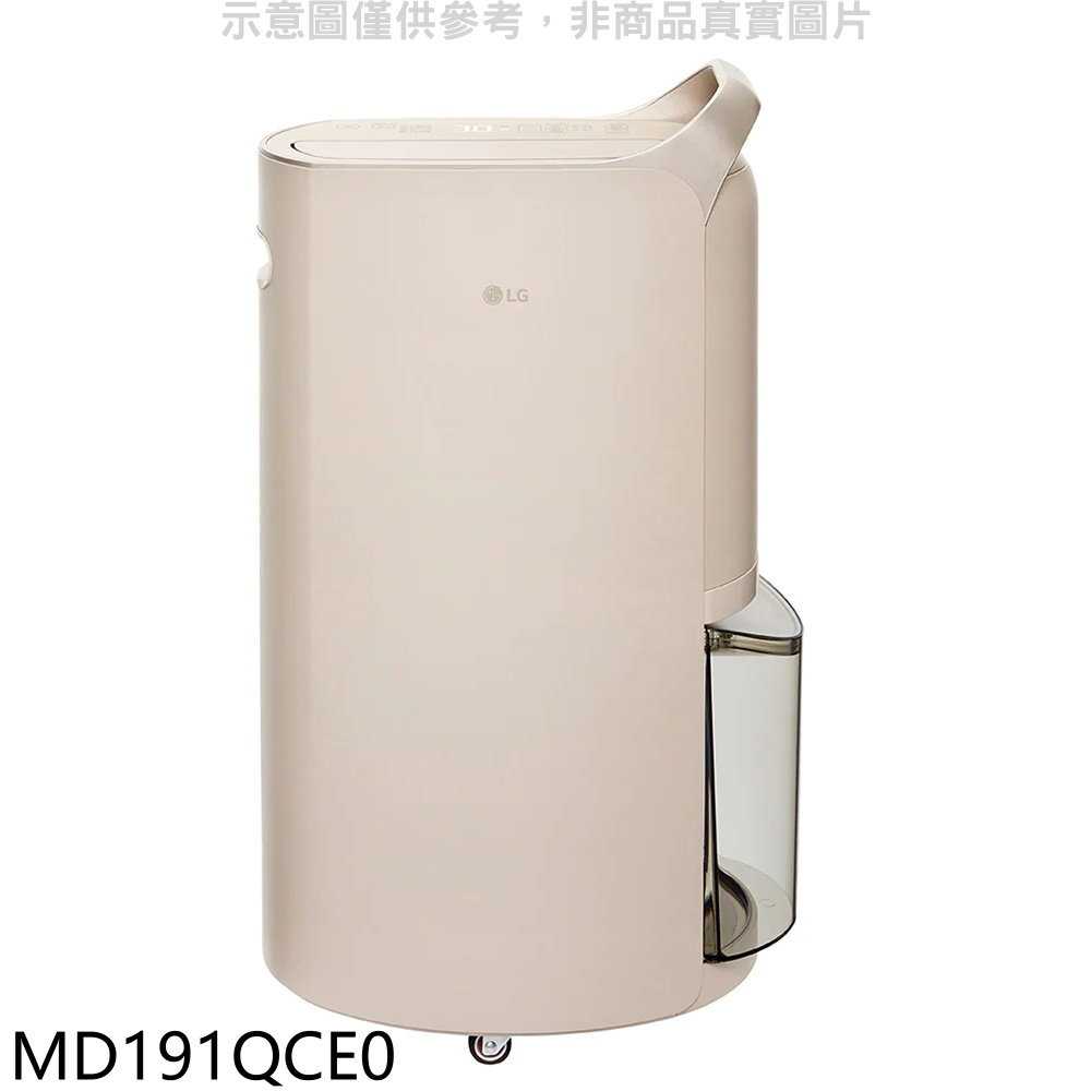 《滿萬折1000》LG樂金【MD191QCE0】19公升/日UV殺菌變頻除濕機