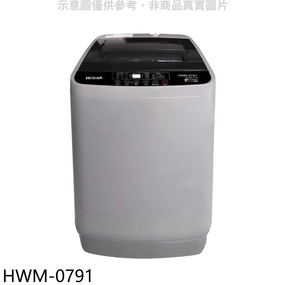 《滿萬折1000》禾聯【HWM-0791】7.5公斤洗衣機(含標準安裝)