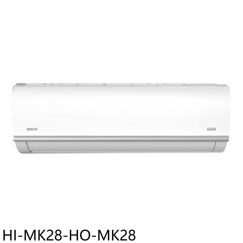 《滿萬折1000》禾聯【HI-MK28-HO-MK28】變頻分離式冷氣4坪(含標準安裝)