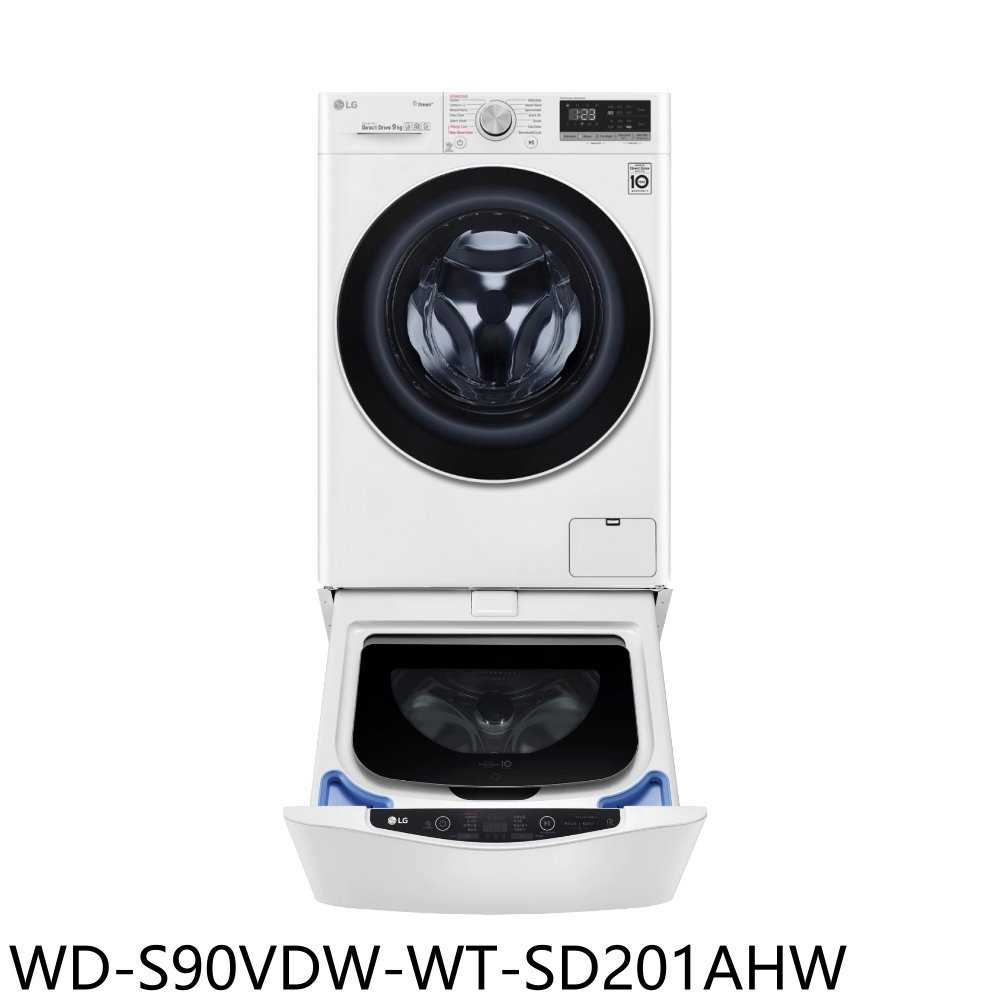 《滿萬折1000》LG樂金【WD-S90VDW-WT-SD201AHW】滾筒洗脫烘9公斤+下層2公斤洗衣機(含標準安裝)