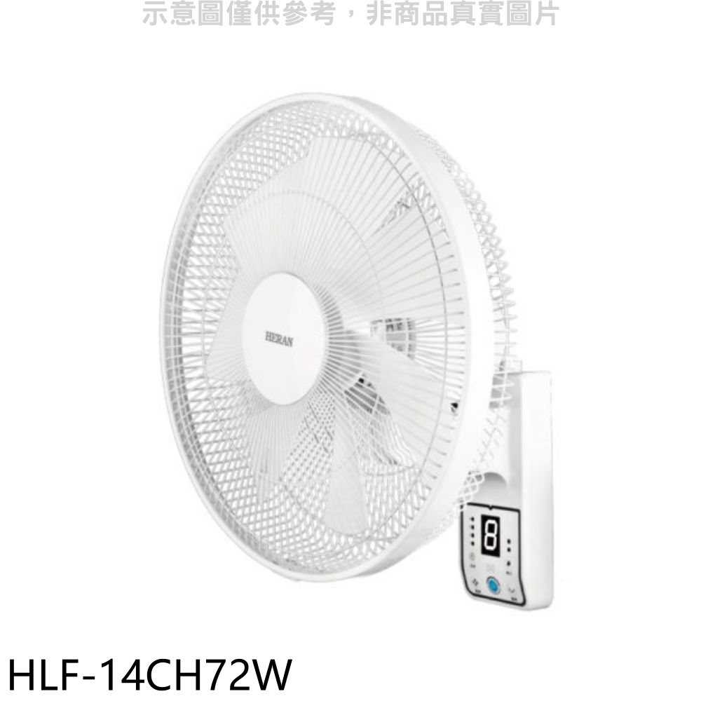 《滿萬折1000》禾聯【HLF-14CH72W】14吋DC變頻壁掛扇電風扇