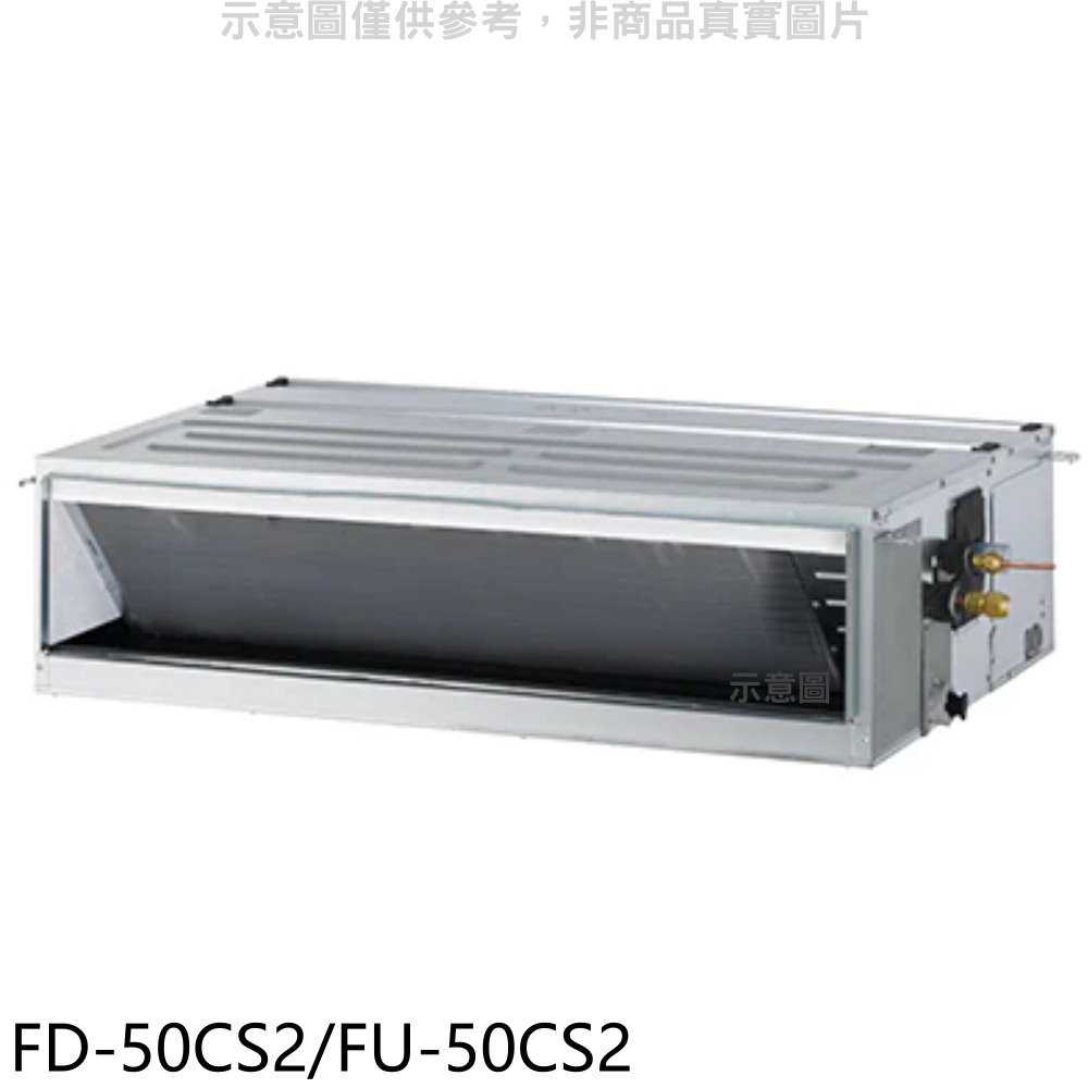 《滿萬折1000》冰點【FD-50CS2/FU-50CS2】定頻吊隱式分離式冷氣8坪(含標準安裝)