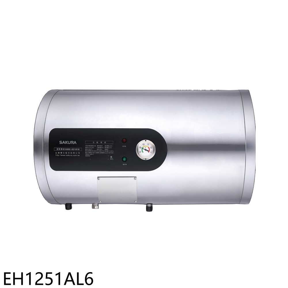 櫻花【EH1251AL6】12加侖倍容定溫橫掛式儲熱式電熱水器(全省安裝)(送5%購物金)