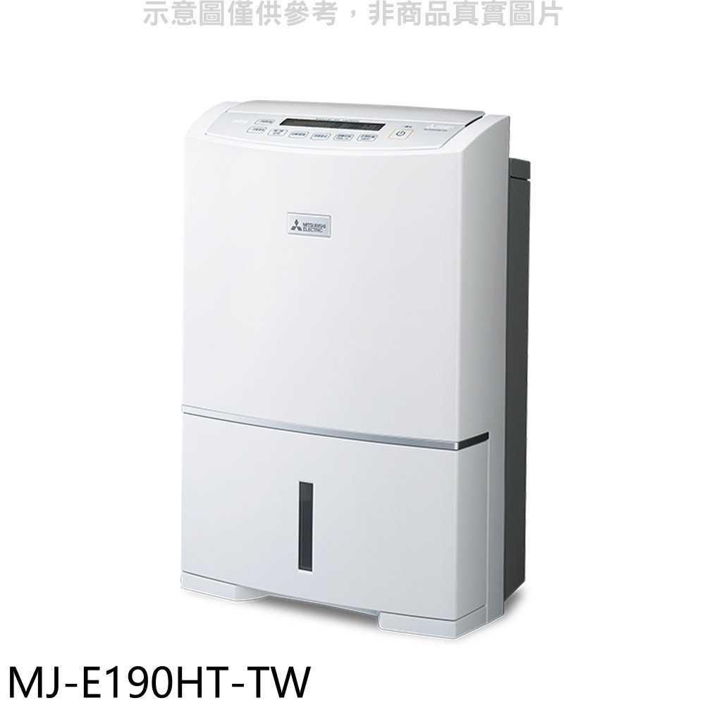 《滿萬折1000》三菱【MJ-E190HT-TW】19公升除濕機