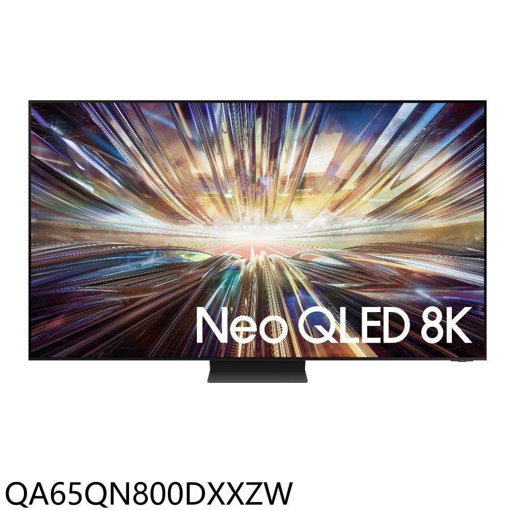 《滿萬折1000》三星【QA65QN800DXXZW】65吋8K連網Neo QLED顯示器(送壁掛安裝)