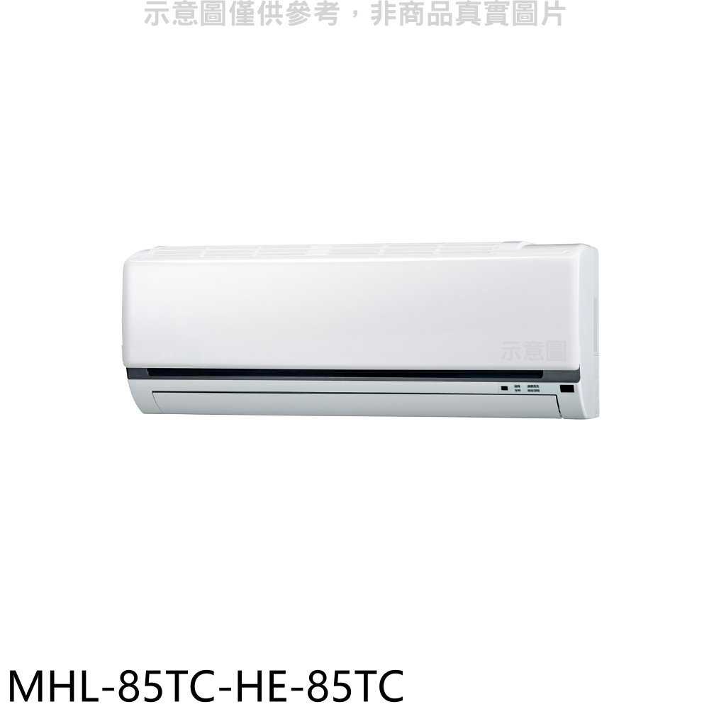 《滿萬折1000》海力【MHL-85TC-HE-85TC】定頻吊隱式分離式冷氣(含標準安裝)