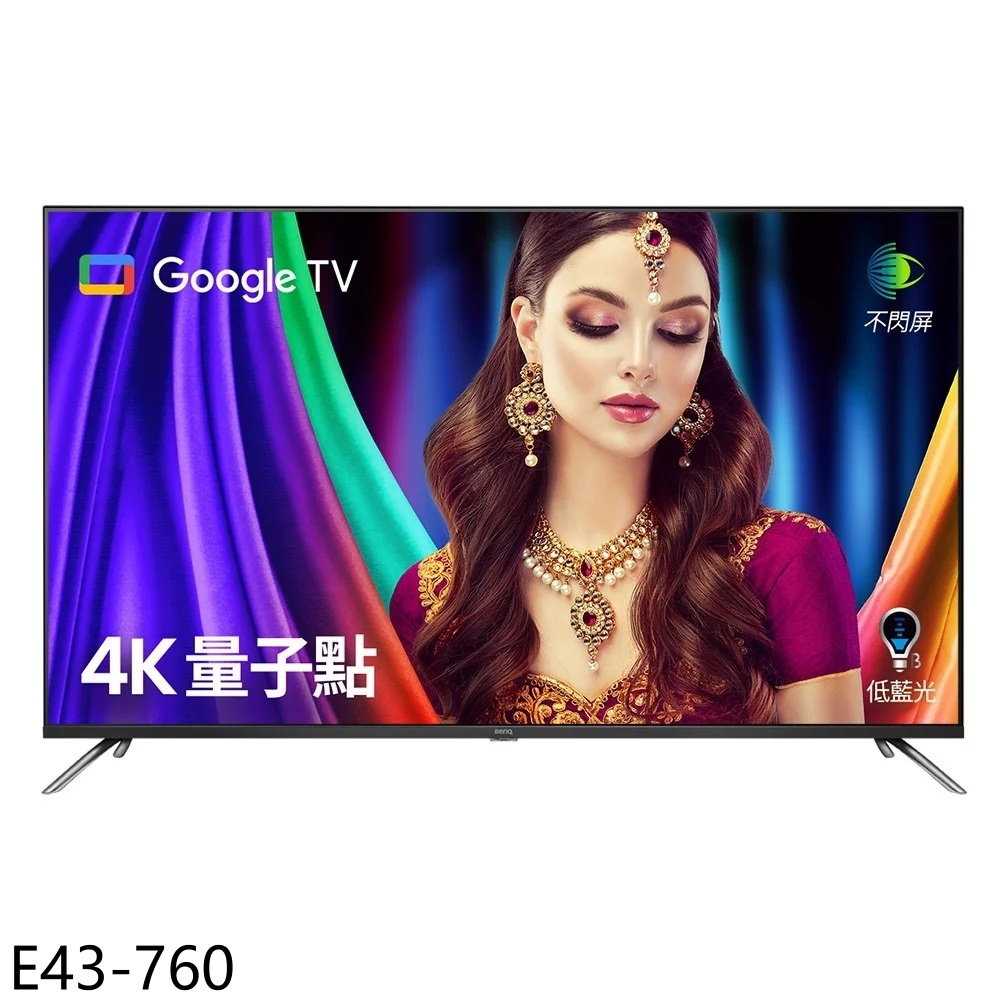 《滿萬折1000》BenQ明基【E43-760】43吋QLED 4K連網智慧顯示器(無安裝)