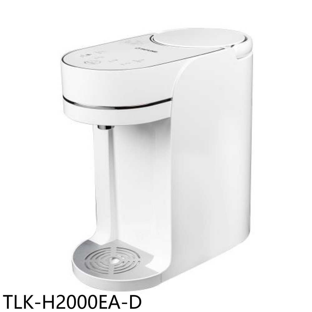 《滿萬折1000》大同【TLK-H2000EA-D】2公升瞬熱式淨飲機福利品只有一臺開飲機