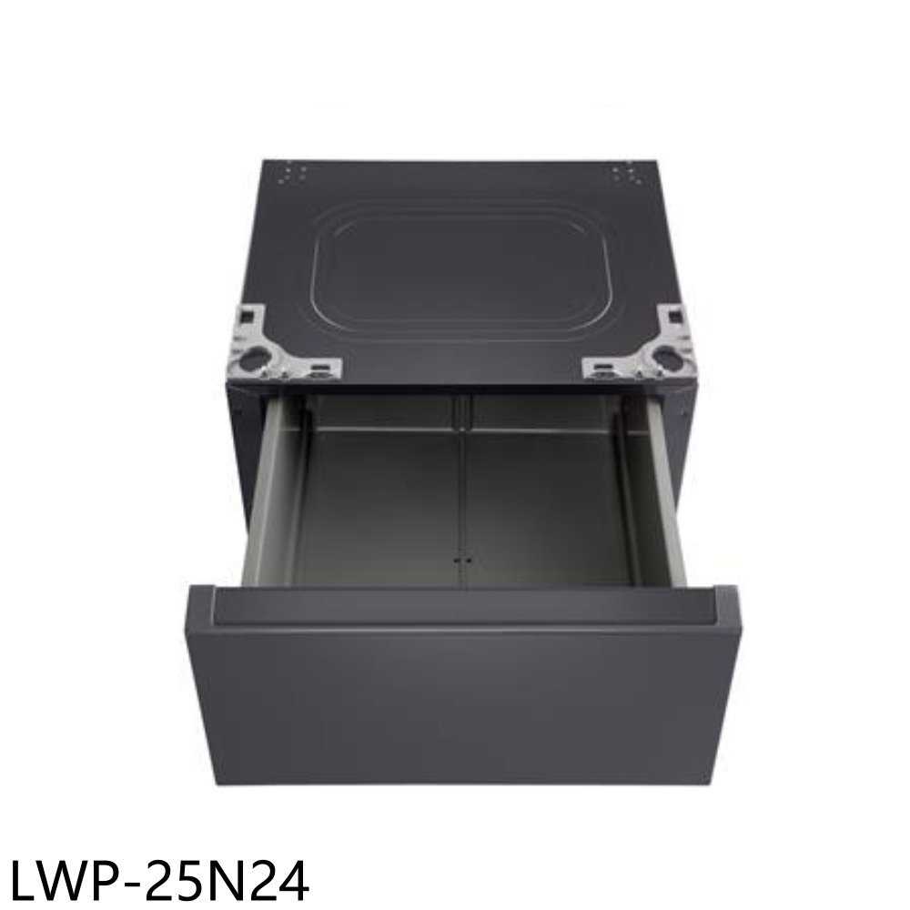 《滿萬折1000》LG樂金【LWP-25N24】抽屜式組合層櫃WD-S18NDB適用抽屜櫃(含標準安裝)