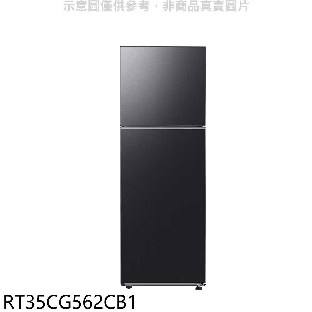 《滿萬折1000》三星【RT35CG562CB1】351公升雙門變頻石墨黑冰箱(含標準安裝)