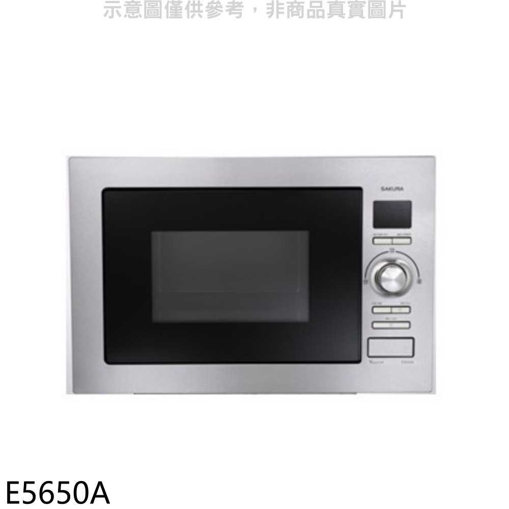 櫻花【E5650A】微波燒烤雙重智慧烤箱(全省安裝)(送5%購物金)