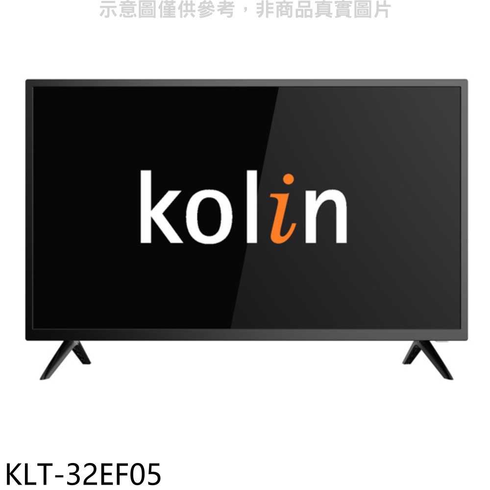 《滿萬折1000》歌林【KLT-32EF05】32吋電視(無安裝)