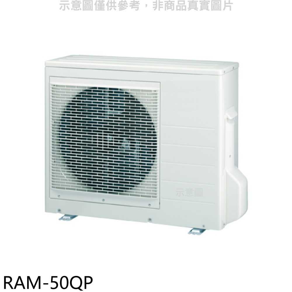 《滿萬折1000》日立江森【RAM-50QP】變頻1對2分離式冷氣外機