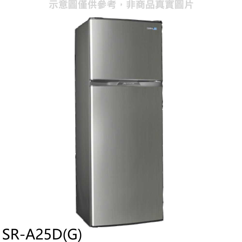 《滿萬折1000》聲寶【SR-A25D(G)】250公升雙門星辰灰冰箱(7-11商品卡100元)