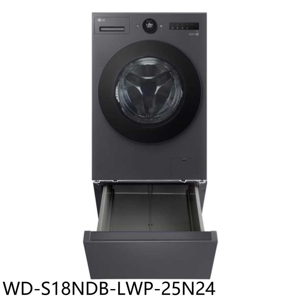 《滿萬折1000》LG樂金【WD-S18NDB-LWP-25N24】18公斤滾筒蒸洗脫烘洗衣機+抽屜櫃(含標準安裝)