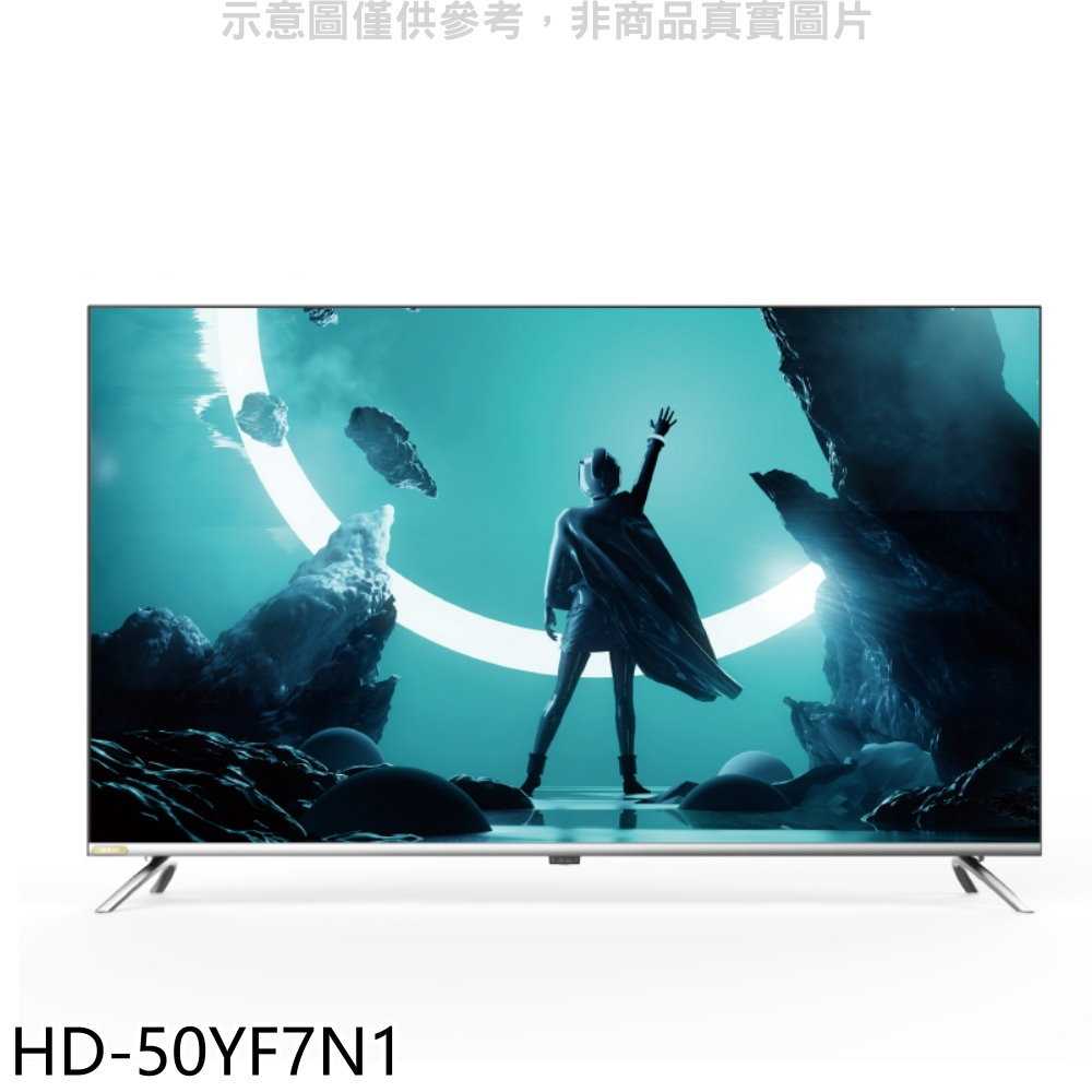 《滿萬折1000》禾聯【HD-50YF7N1】50吋4K連網電視(無安裝)(7-11商品卡500元)