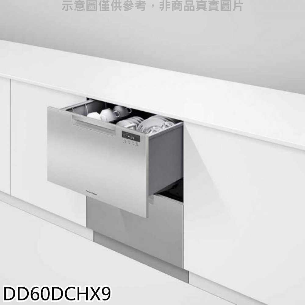 《滿萬折1000》Fisher&Paykel菲雪品克【DD60DCHX9】雙層不鏽鋼抽屜式洗碗機(全省安裝)(陶板屋券3