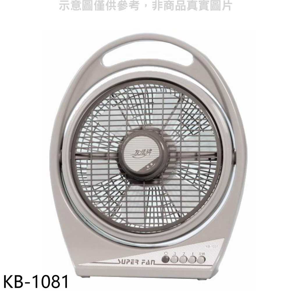 《滿萬折1000》友情牌【KB-1081】10吋箱扇電風扇