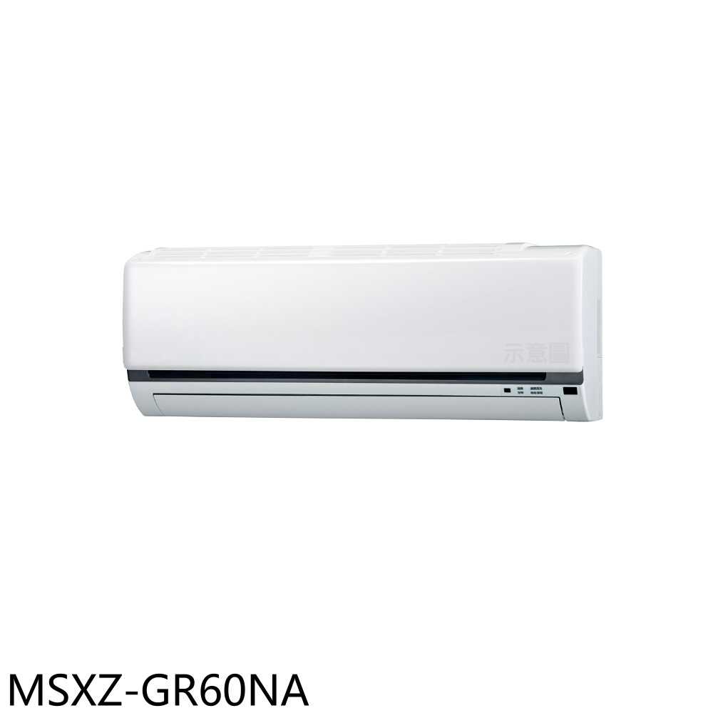 《滿萬折1000》三菱【MSXZ-GR60NA】變頻冷暖分離式冷氣內機10坪(無安裝)