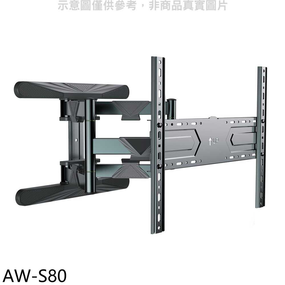 《滿萬折1000》壁掛架【AW-S80】40-75吋雙臂長4-49公分手臂架電視配件