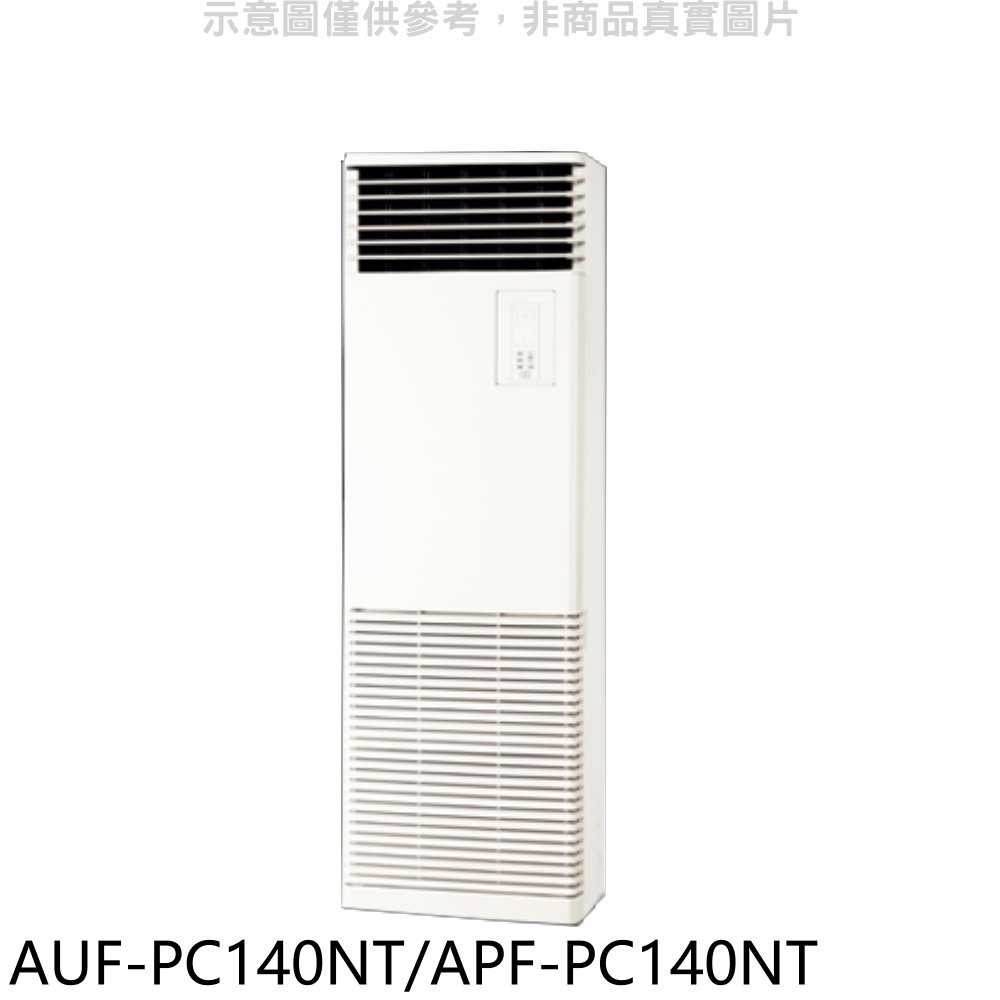 《滿萬折1000》聲寶【AUF-PC140NT/APF-PC140NT】定頻落地箱型分離式冷氣