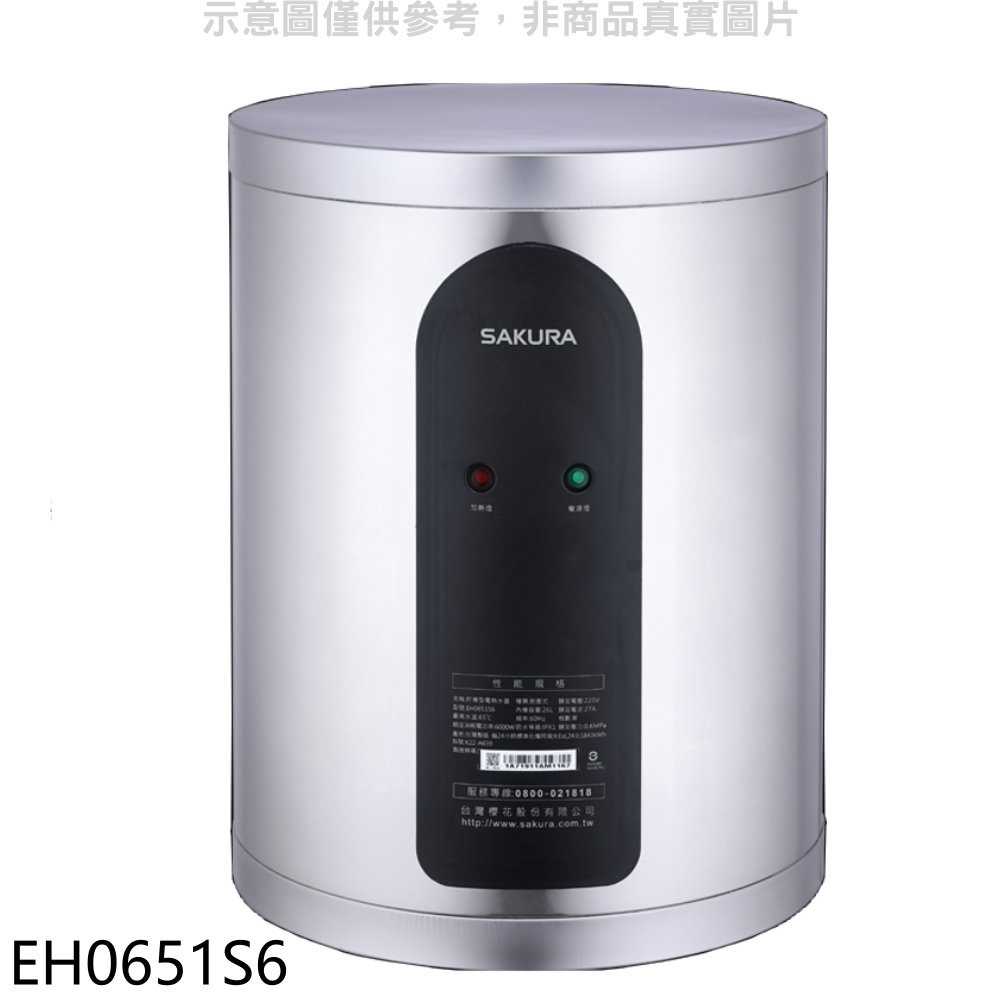 櫻花【EH0651S6】6加侖倍容定溫直立式儲熱式電熱水器(全省安裝)(送5%購物金)